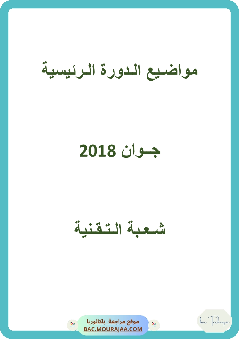 Bac 2018 – Corrigés complets pour la section technique